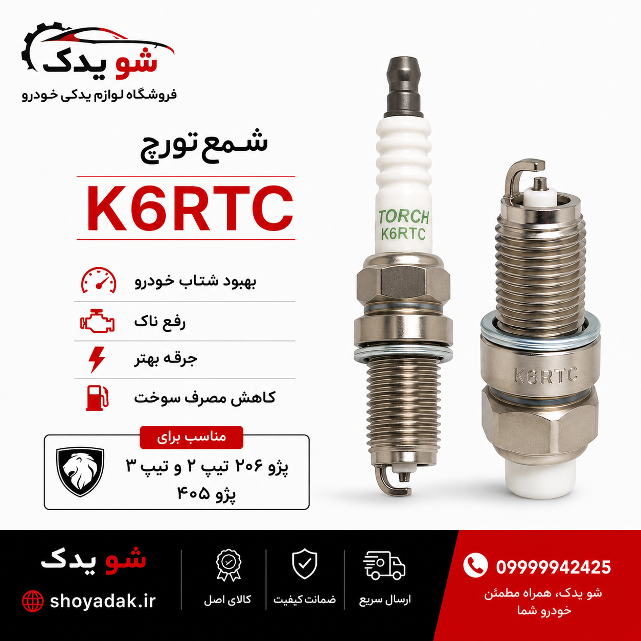 شمع تورچ نیکلی پژو ۲۰۶ تیپ ۲